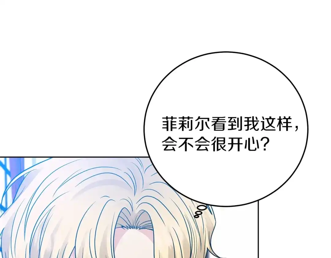 《反叛皇子的御用教师》第24话 想和你在一起 第90页