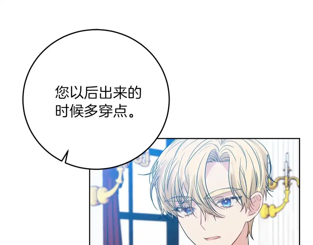 《反叛皇子的御用教师》第24话 想和你在一起 第160页