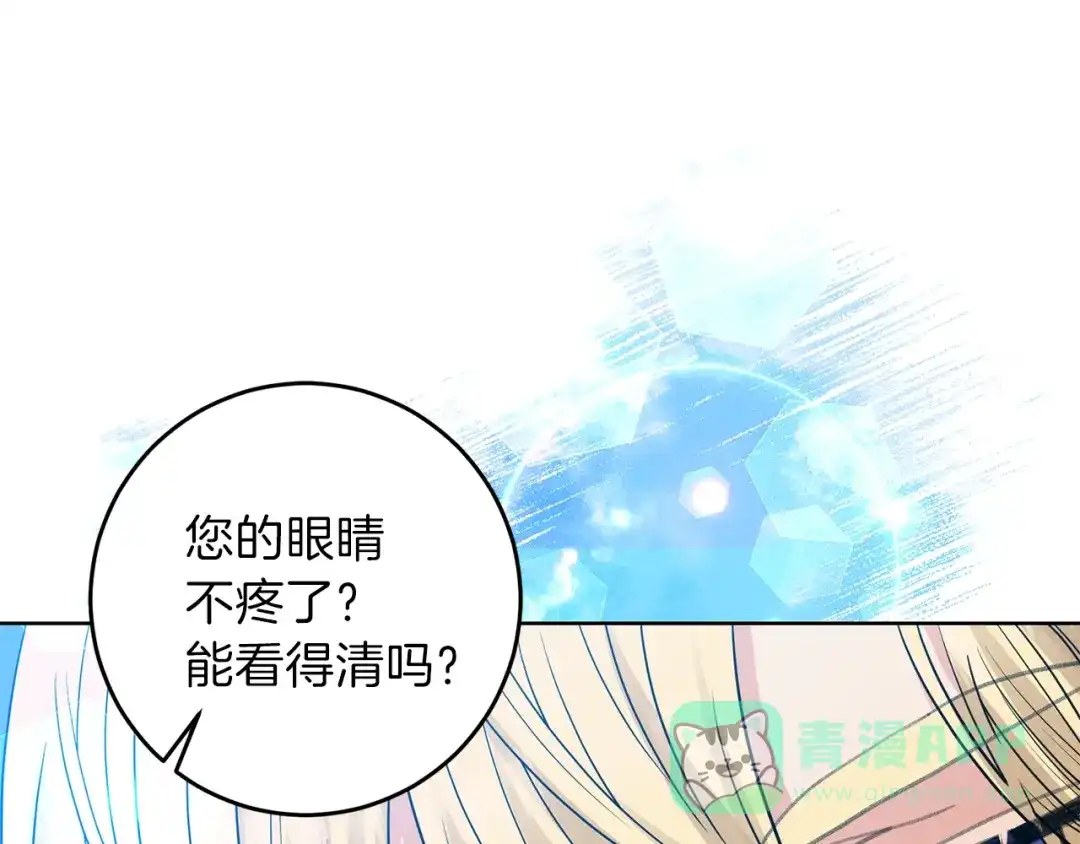 《反叛皇子的御用教师》第24话 想和你在一起 第116页