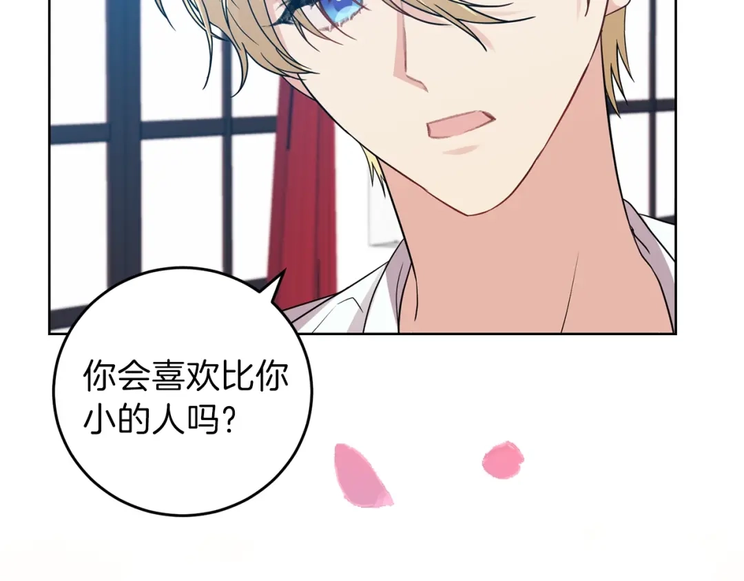《反叛皇子的御用教师》第24话 想和你在一起 第188页