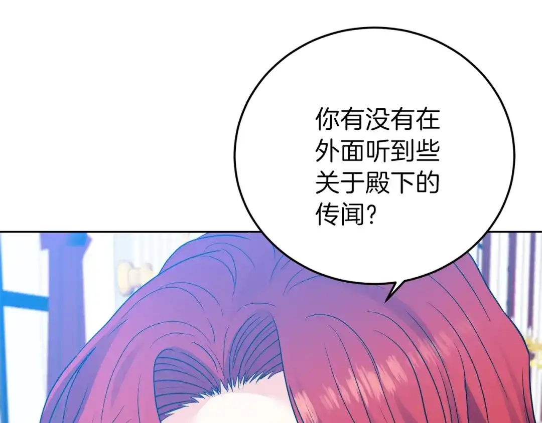 《反叛皇子的御用教师》第24话 想和你在一起 第57页