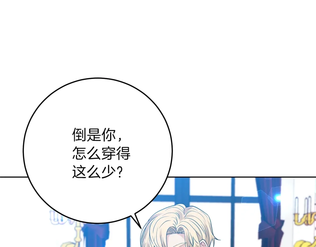 《反叛皇子的御用教师》第24话 想和你在一起 第164页