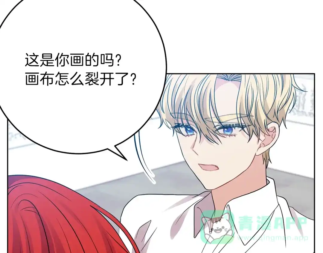 《反叛皇子的御用教师》第25话 撒娇 第236页