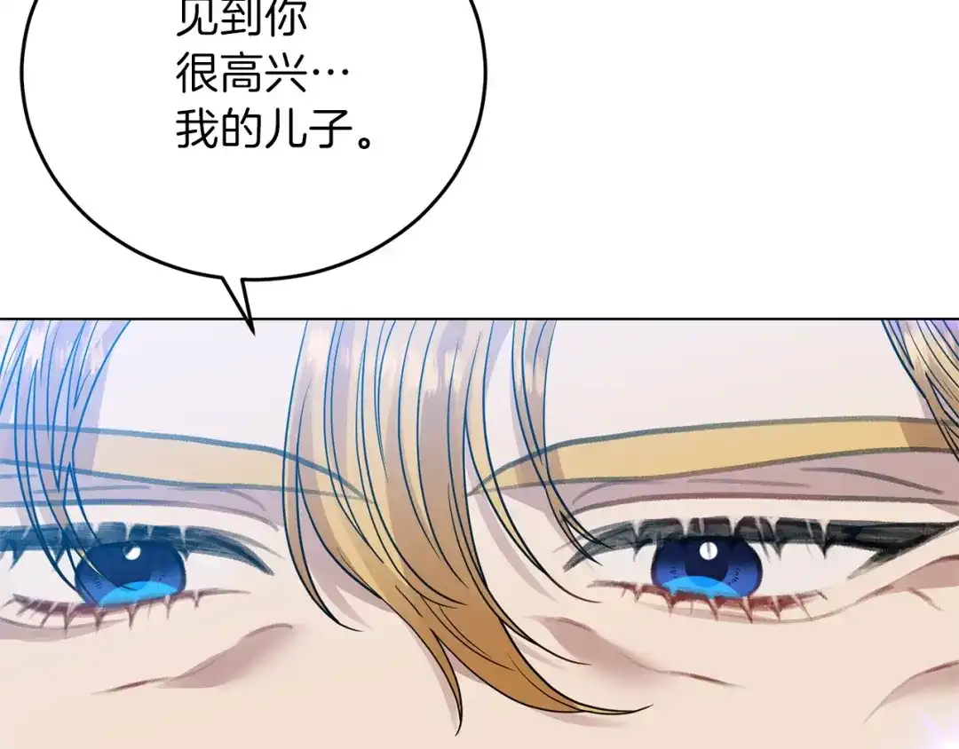 《反叛皇子的御用教师》第25话 撒娇 第24页