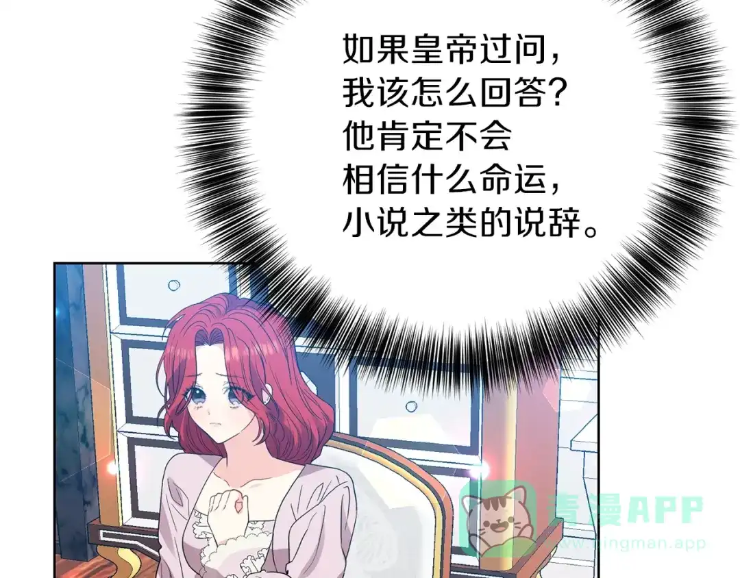 《反叛皇子的御用教师》第25话 撒娇 第86页