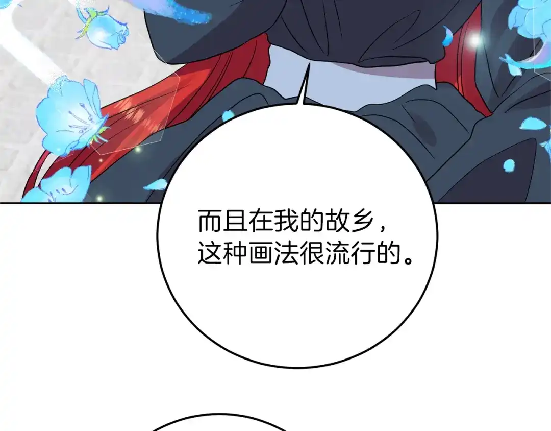 《反叛皇子的御用教师》第25话 撒娇 第159页