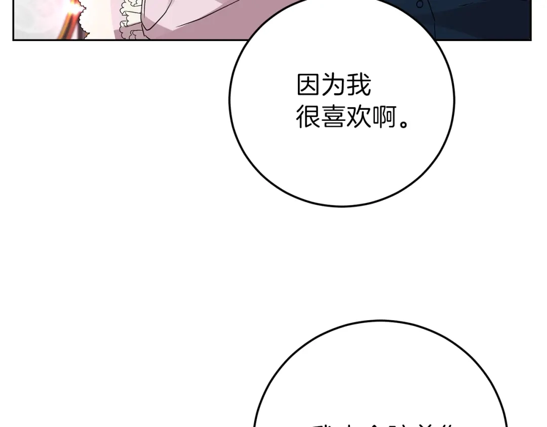 《反叛皇子的御用教师》第25话 撒娇 第138页