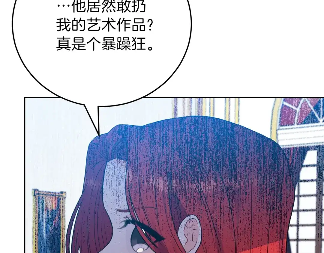 《反叛皇子的御用教师》第25话 撒娇 第225页