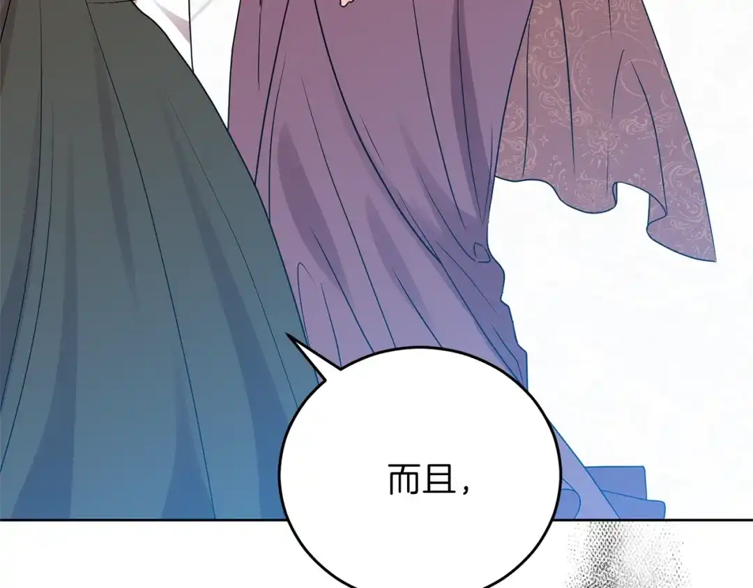 《反叛皇子的御用教师》第25话 撒娇 第17页
