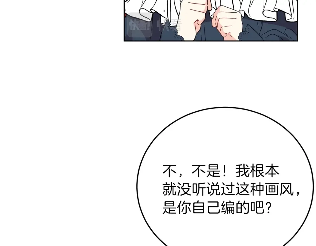 《反叛皇子的御用教师》第25话 撒娇 第214页