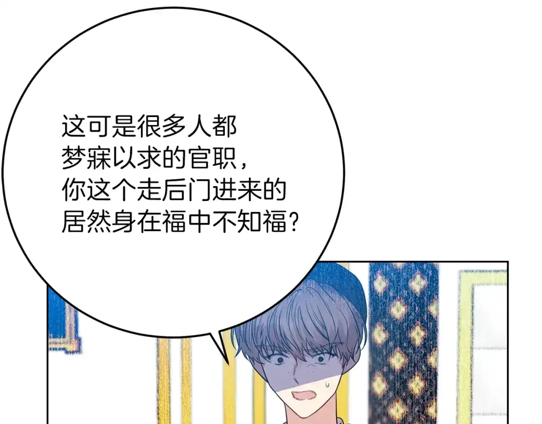 《反叛皇子的御用教师》第25话 撒娇 第199页