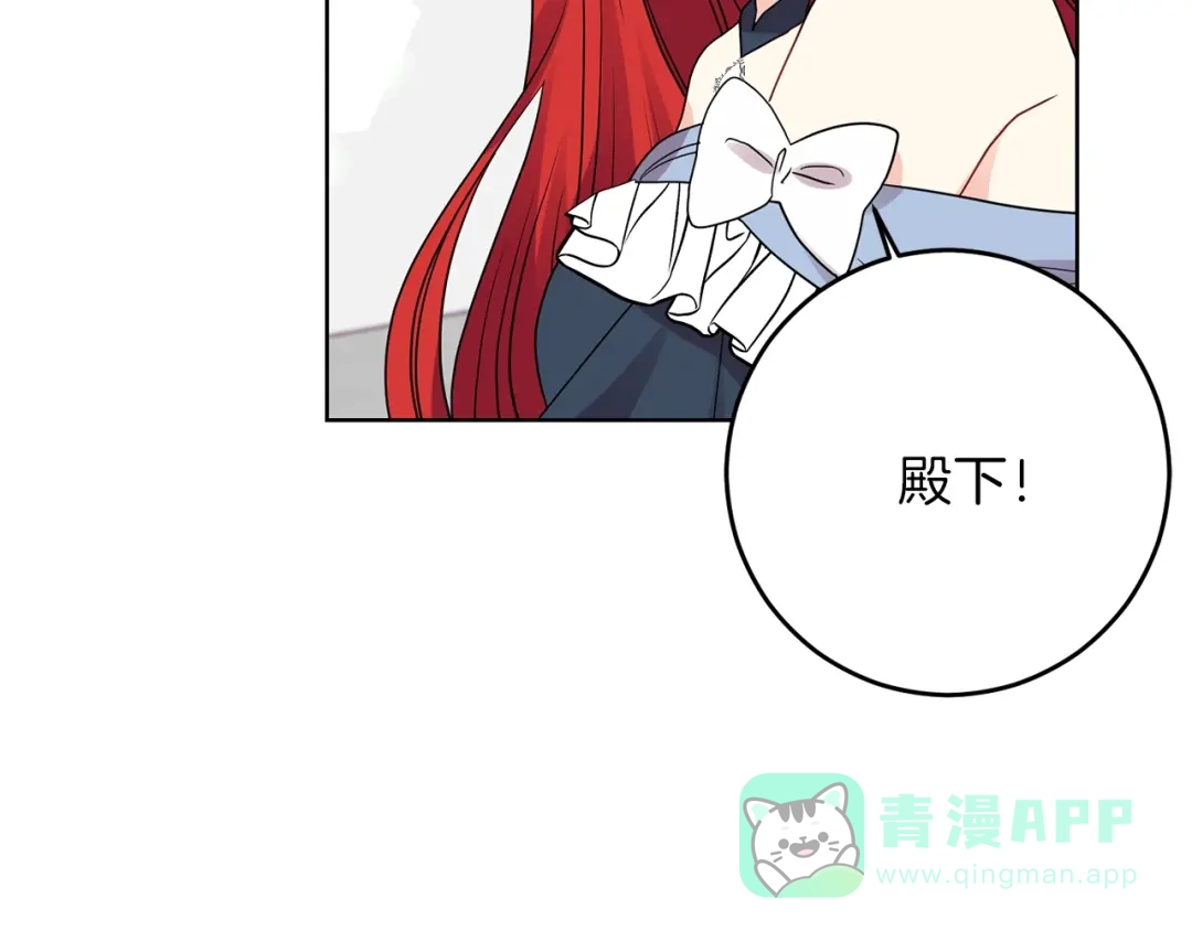 《反叛皇子的御用教师》第25话 撒娇 第231页