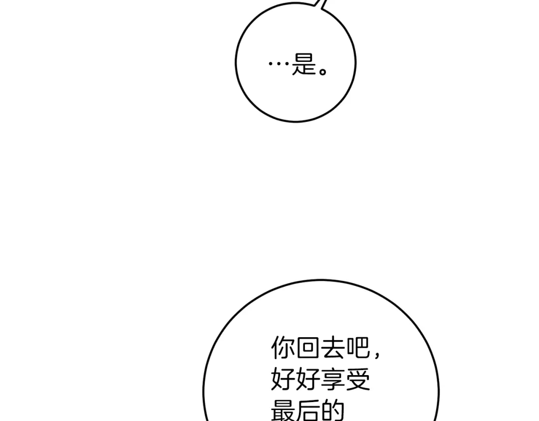 《反叛皇子的御用教师》第25话 撒娇 第58页
