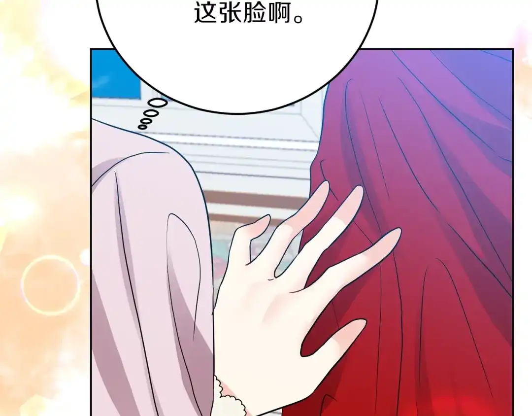 《反叛皇子的御用教师》第25话 撒娇 第118页