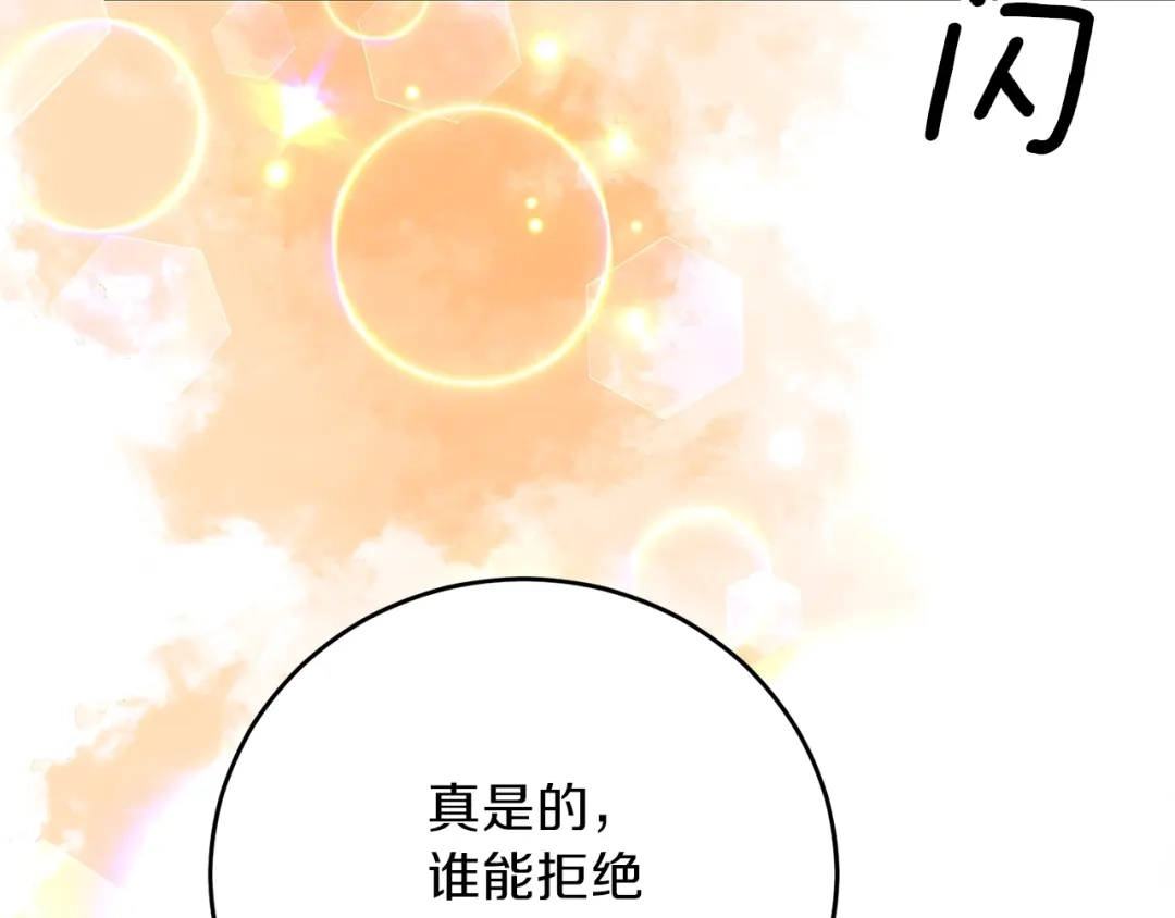 《反叛皇子的御用教师》第25话 撒娇 第117页