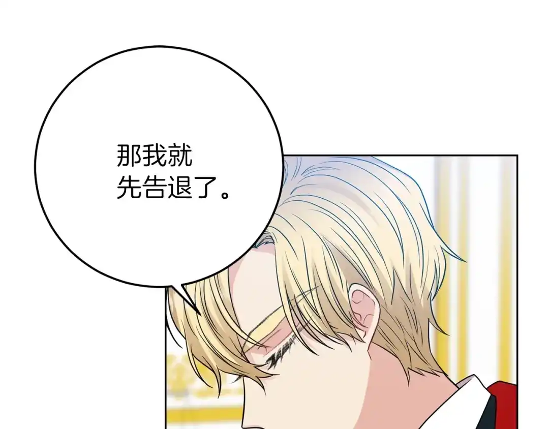 《反叛皇子的御用教师》第25话 撒娇 第73页