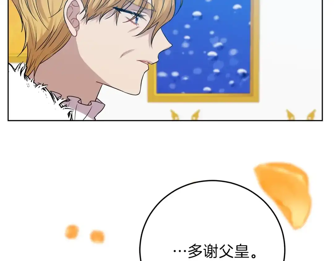 《反叛皇子的御用教师》第25话 撒娇 第68页
