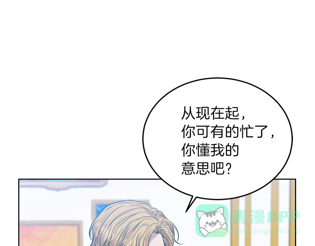 《反叛皇子的御用教师》第25话 撒娇 第56页