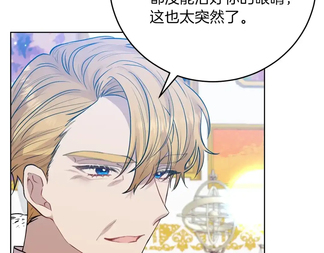 《反叛皇子的御用教师》第25话 撒娇 第45页