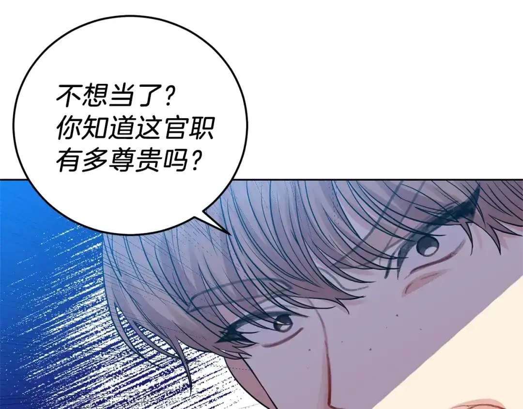 《反叛皇子的御用教师》第25话 撒娇 第197页