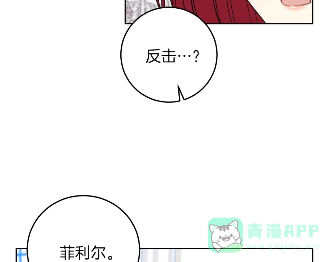 《反叛皇子的御用教师》第25话 撒娇 第241页