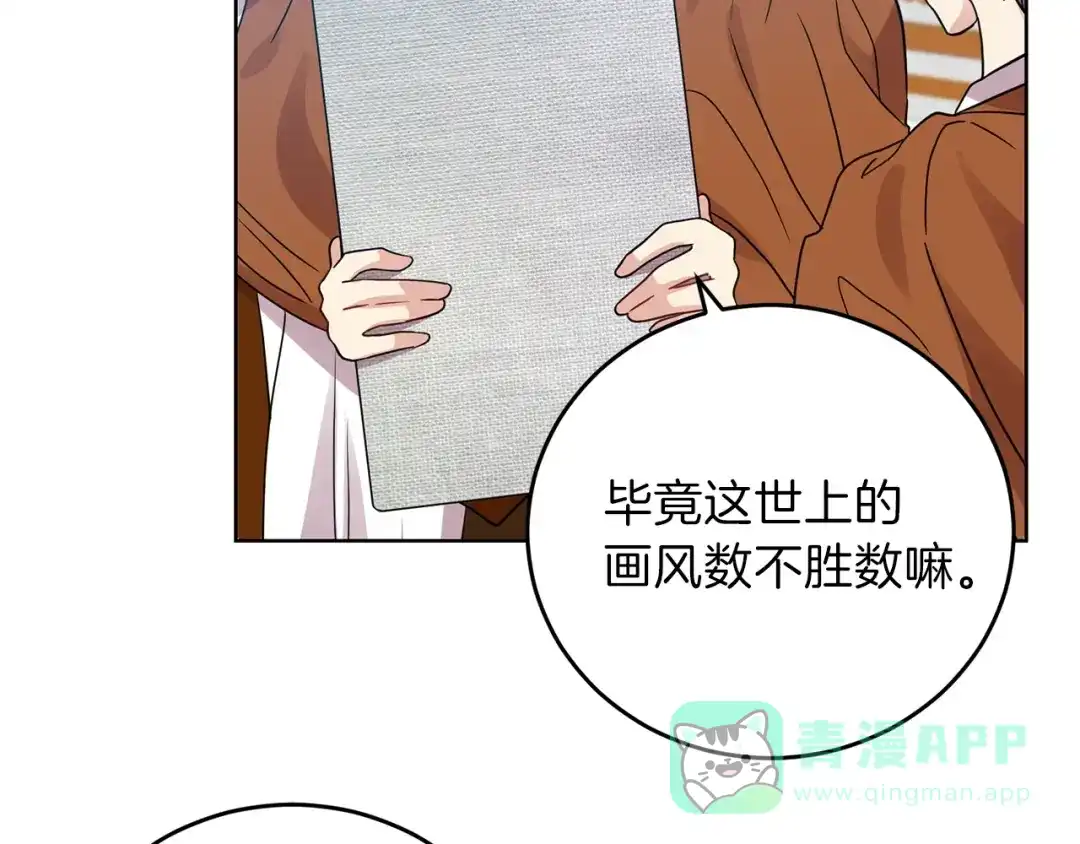 《反叛皇子的御用教师》第25话 撒娇 第161页