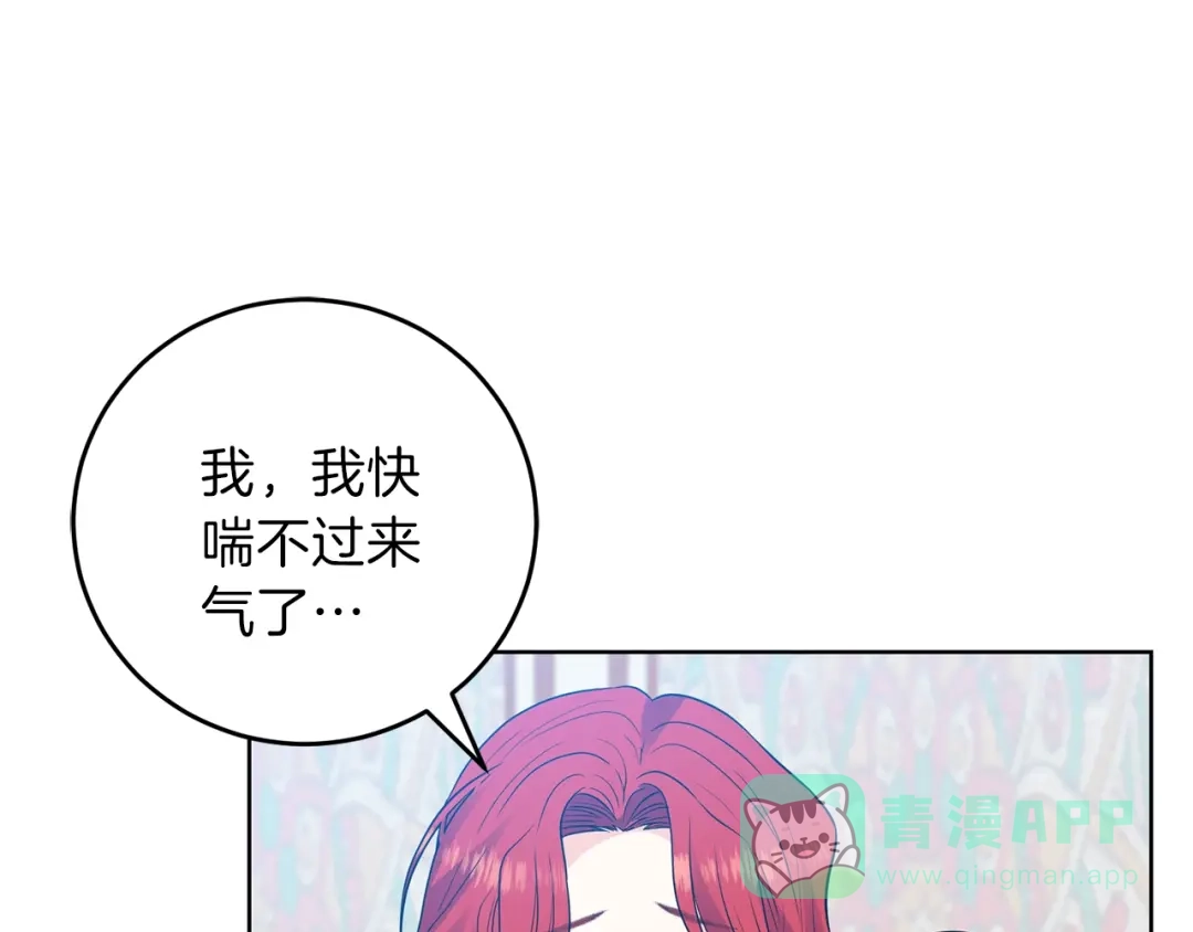 《反叛皇子的御用教师》第25话 撒娇 第131页