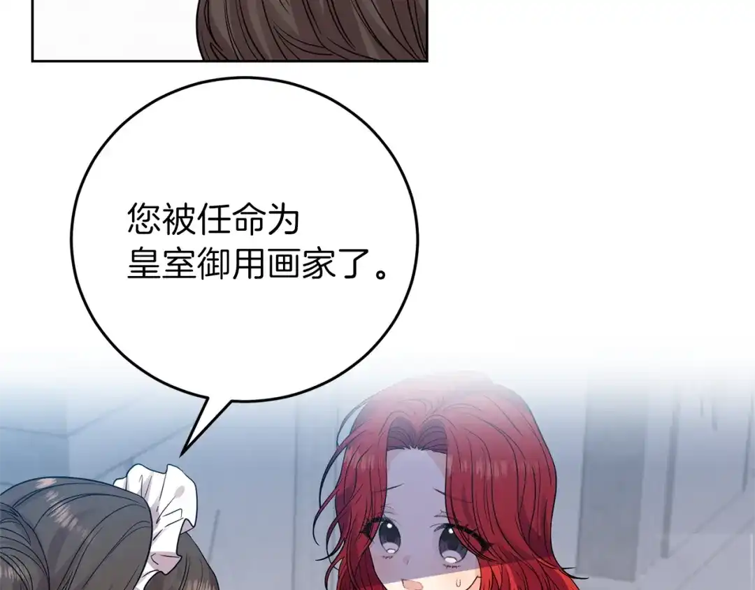 《反叛皇子的御用教师》第25话 撒娇 第15页
