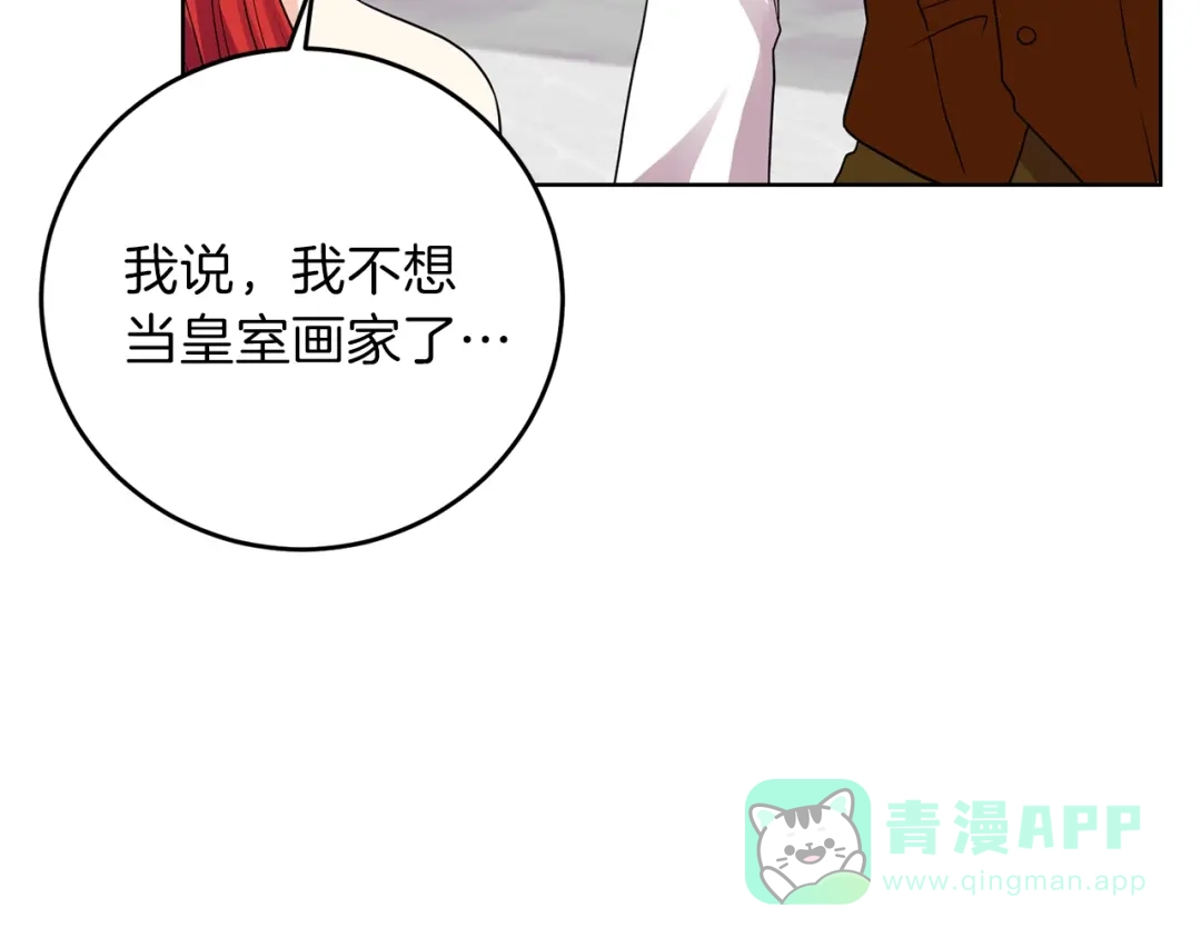 《反叛皇子的御用教师》第25话 撒娇 第196页