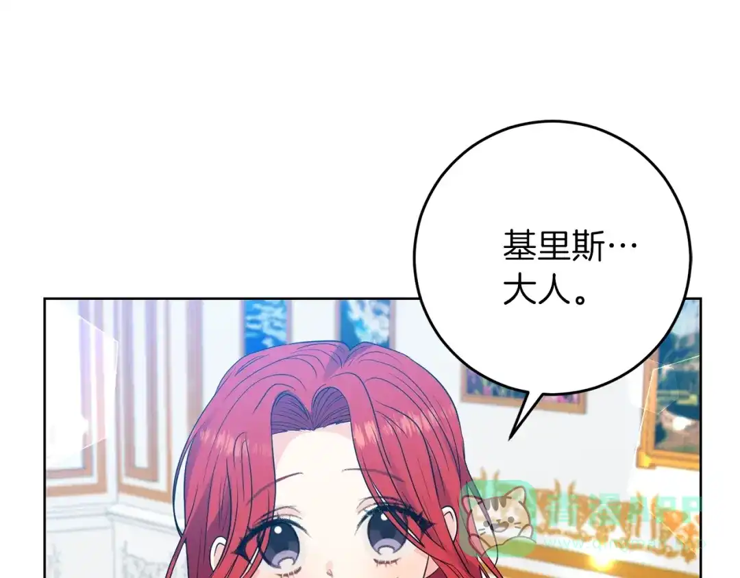 《反叛皇子的御用教师》第25话 撒娇 第171页