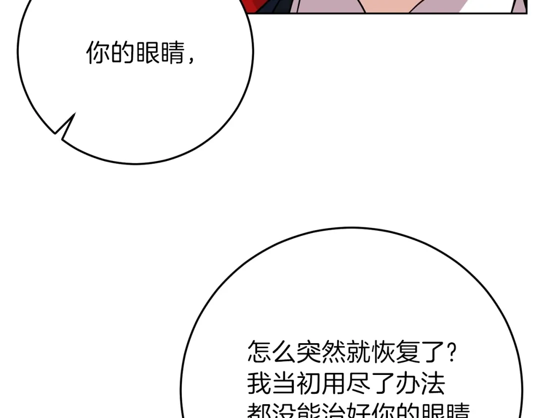 《反叛皇子的御用教师》第25话 撒娇 第44页