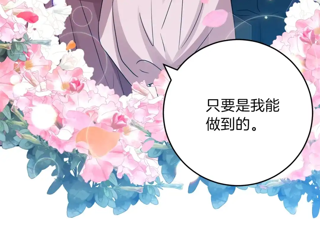 《反叛皇子的御用教师》第25话 撒娇 第108页
