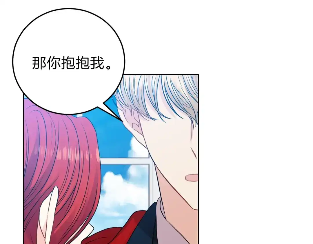 《反叛皇子的御用教师》第25话 撒娇 第109页