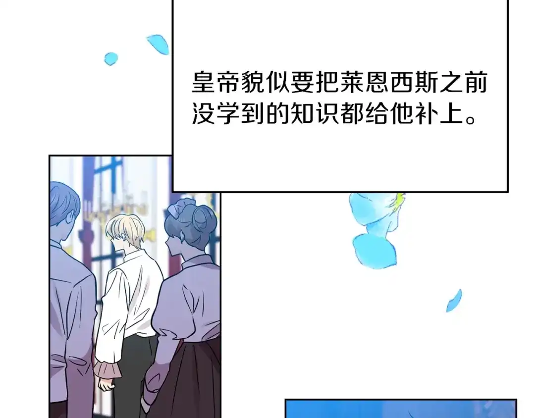 《反叛皇子的御用教师》第25话 撒娇 第148页