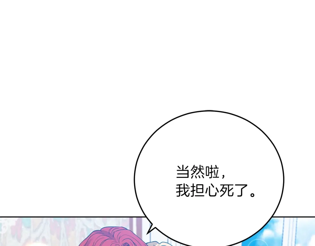 《反叛皇子的御用教师》第25话 撒娇 第100页