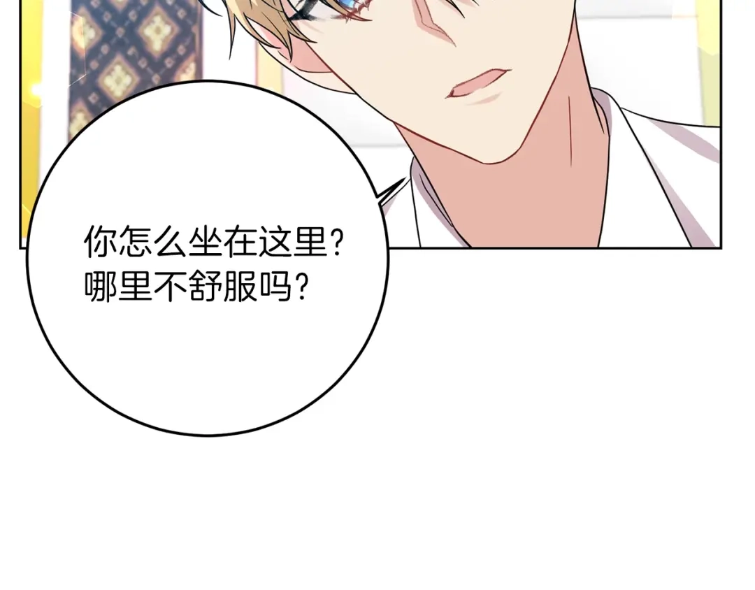 《反叛皇子的御用教师》第25话 撒娇 第233页