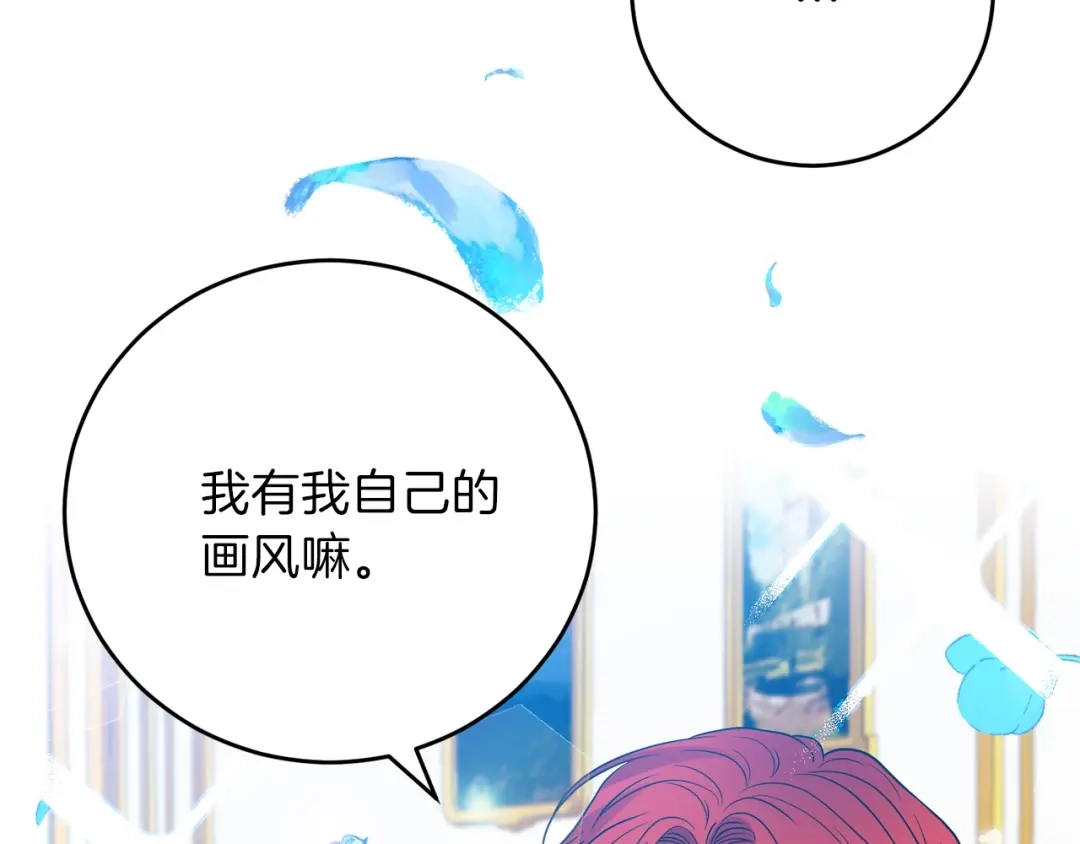 《反叛皇子的御用教师》第25话 撒娇 第157页