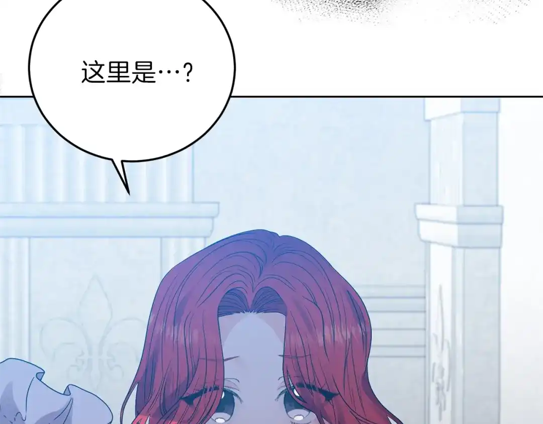 《反叛皇子的御用教师》第25话 撒娇 第10页