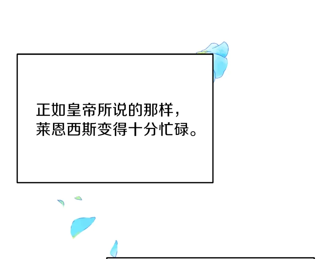 《反叛皇子的御用教师》第25话 撒娇 第147页