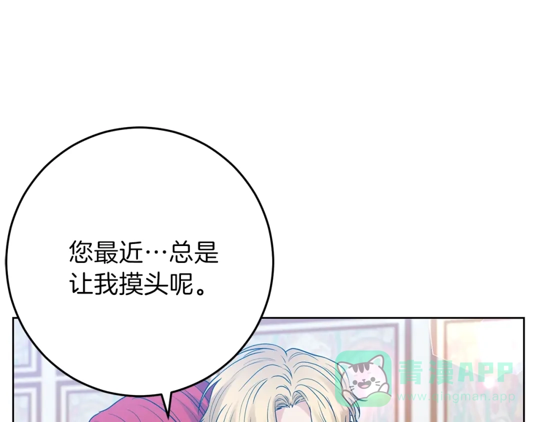 《反叛皇子的御用教师》第25话 撒娇 第136页