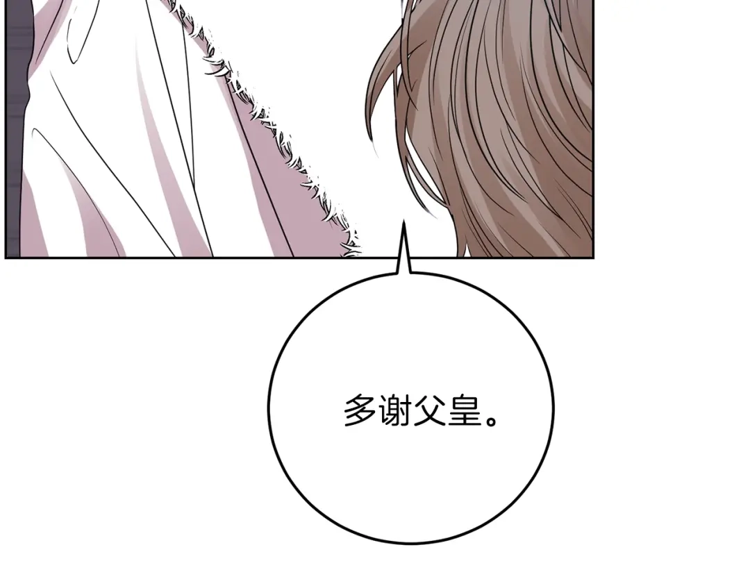 《反叛皇子的御用教师》第25话 撒娇 第60页