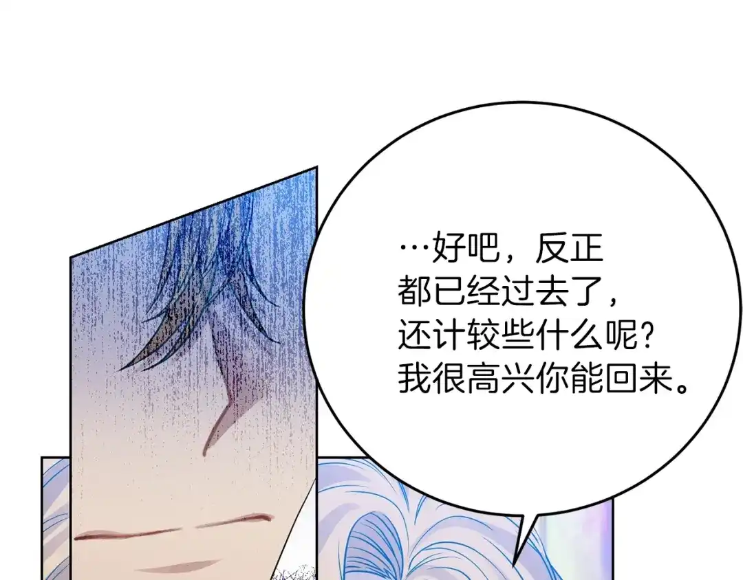 《反叛皇子的御用教师》第25话 撒娇 第52页