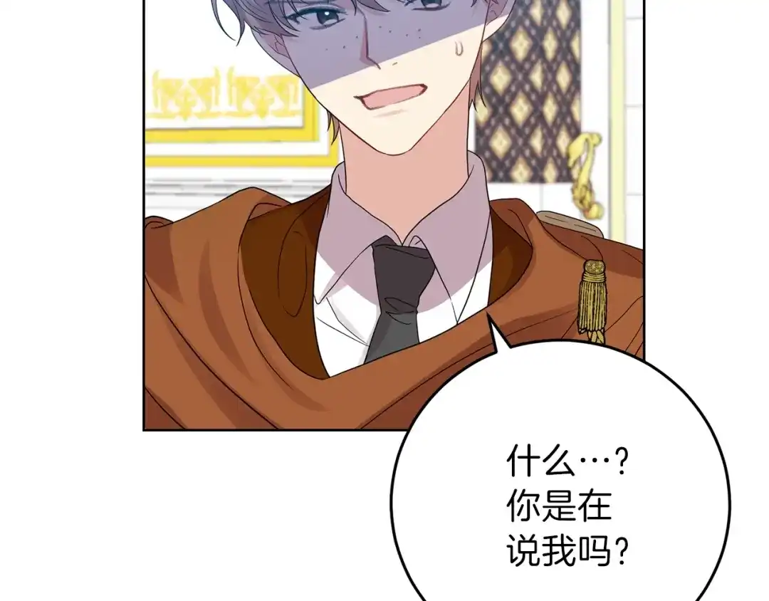 《反叛皇子的御用教师》第25话 撒娇 第180页