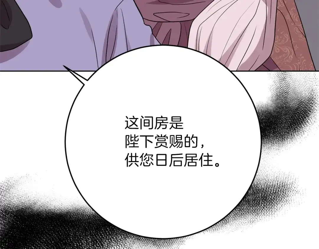 《反叛皇子的御用教师》第25话 撒娇 第12页
