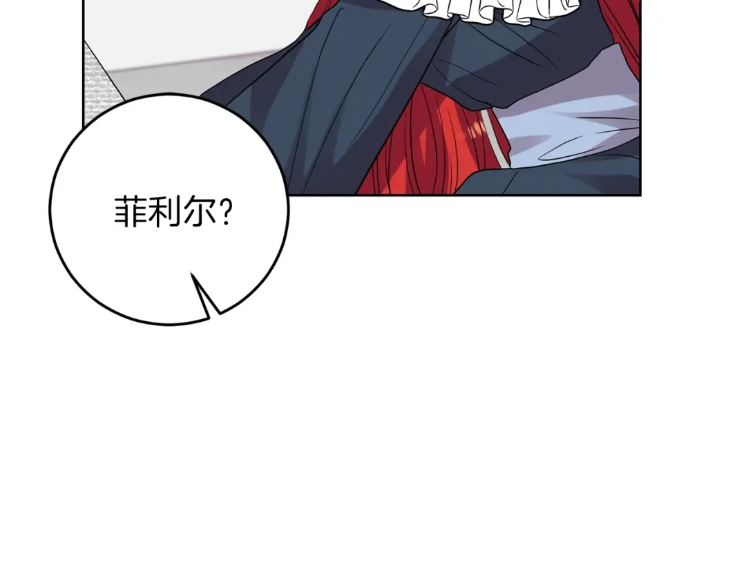 《反叛皇子的御用教师》第25话 撒娇 第229页