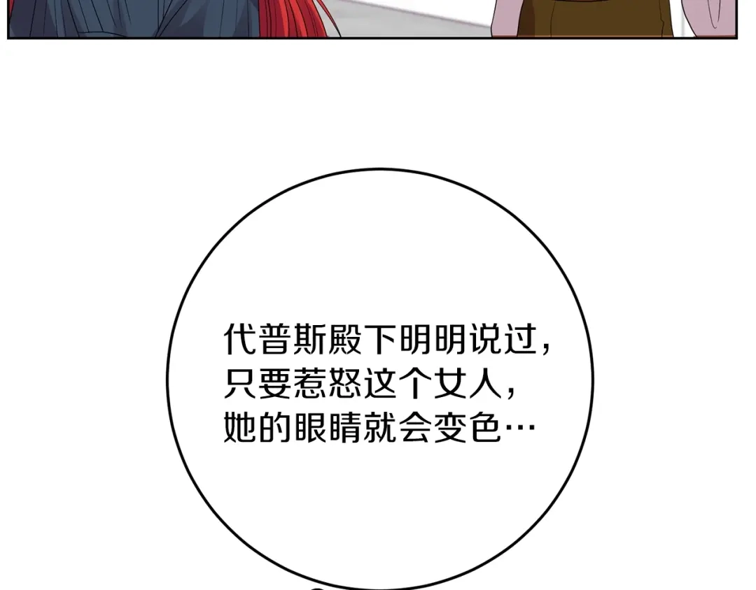 《反叛皇子的御用教师》第25话 撒娇 第222页