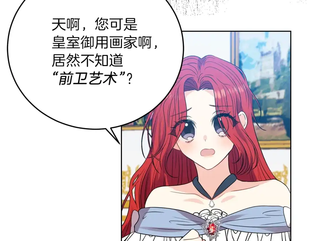 《反叛皇子的御用教师》第25话 撒娇 第213页