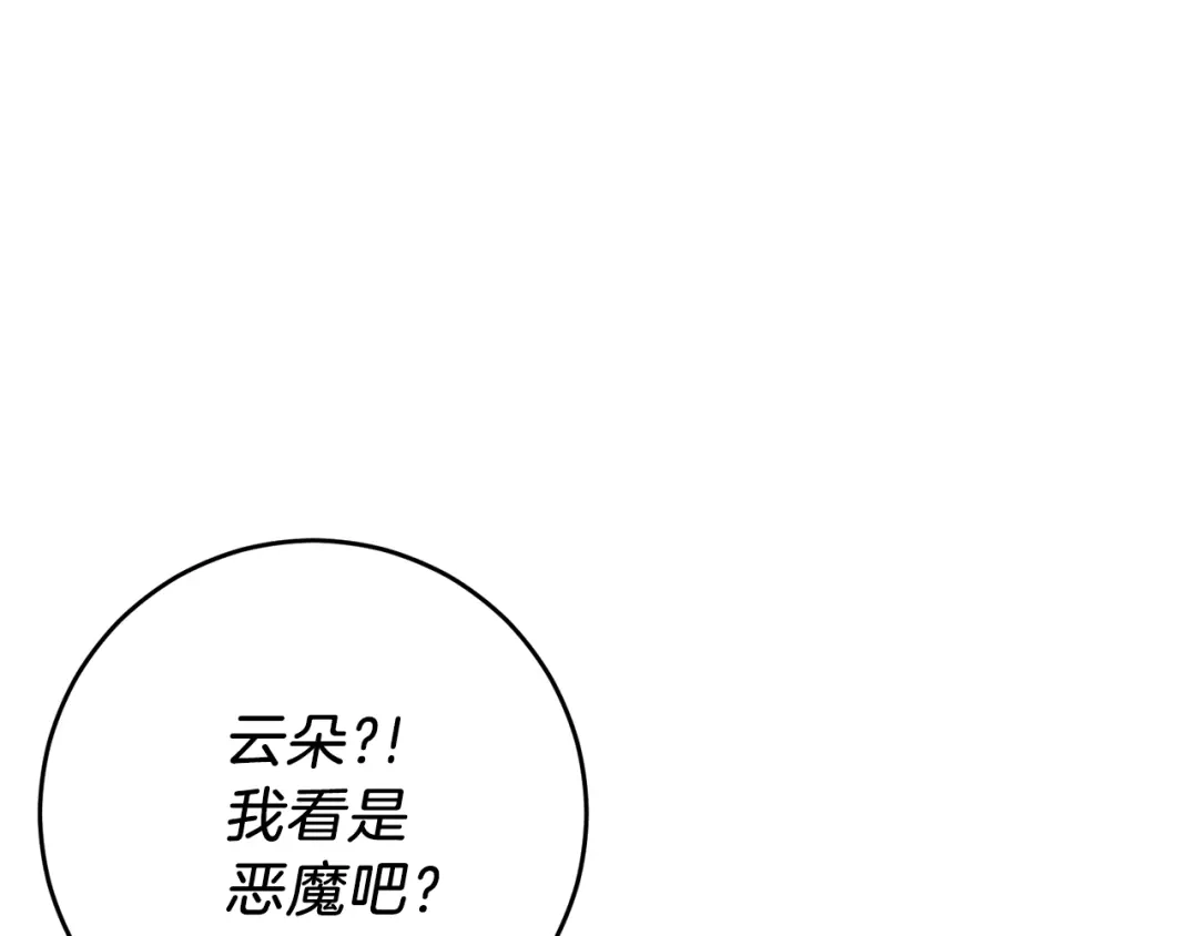 《反叛皇子的御用教师》第25话 撒娇 第155页