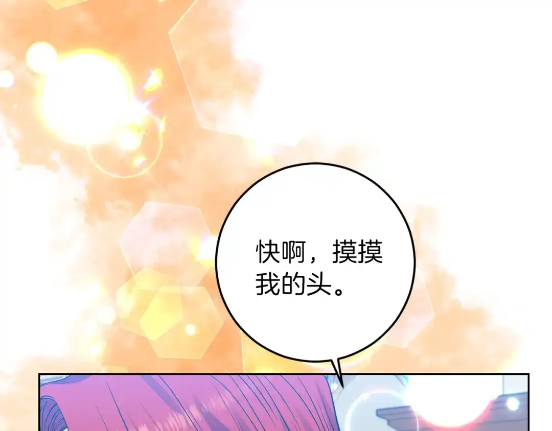 《反叛皇子的御用教师》第25话 撒娇 第123页