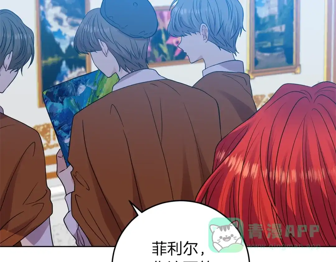 《反叛皇子的御用教师》第25话 撒娇 第151页